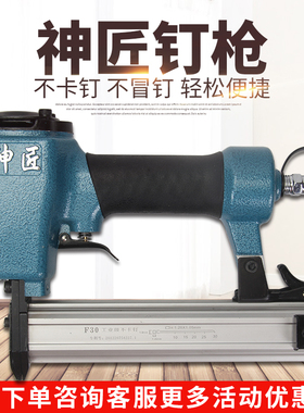 神匠F30钉枪ST64钢钉枪P625蚊钉枪1013码钉枪1022气动射钉枪422