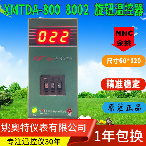 SHEYAO姚奥特仪表XMTDA-8001 8002数显拨码温控器XMTB-8001 8002