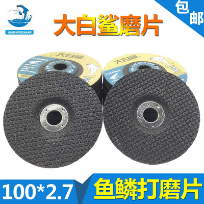 大白鲨打磨片 100*2.7*16mm 不锈钢打磨片抛光片 可弯曲鱼鳞磨片