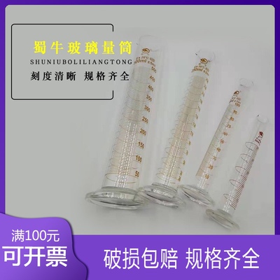 蜀牛玻璃量筒10ml50ml100ml200ml250ml500ml1000ml2000ml送量筒刷