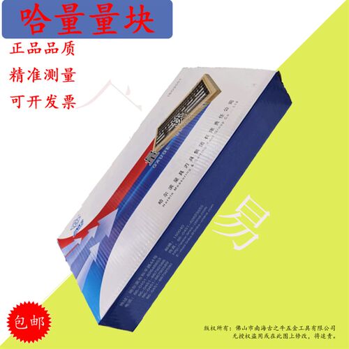 哈量千分尺专用量块 卡尺专用量块20块 12块 0级 1级 2级0-25量块