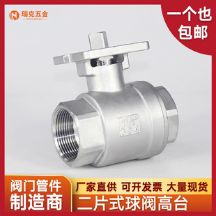 304不锈钢球阀二片式高台内螺纹316L内牙气动平台开关阀门DN25 50