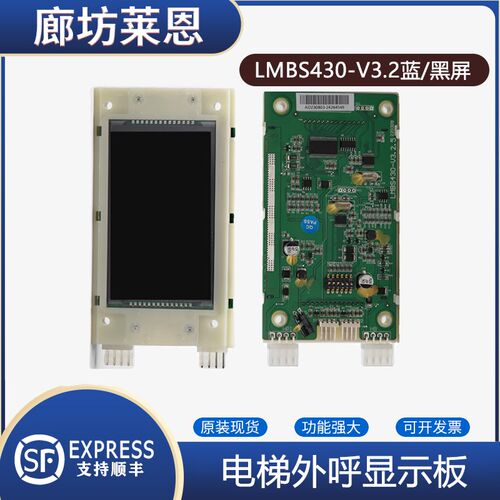 电梯液晶显示屏LMBS430-V3.2外呼板适用西子奥的斯黑屏蓝屏4.3寸