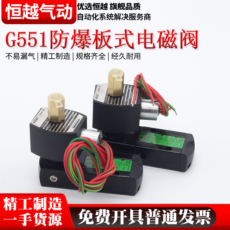 ASCO电磁阀G551A001MS/G531C017MS*8551*001MS*002*018MS/B401MO