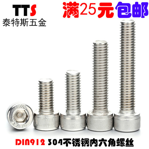 【M4】304不锈钢内六角螺丝钉 圆柱头杯头螺丝钉螺栓6/8/10/12-50