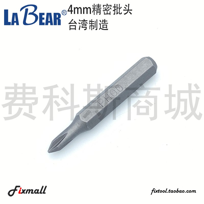 台湾LABEAR乐博4mm披头28mm长