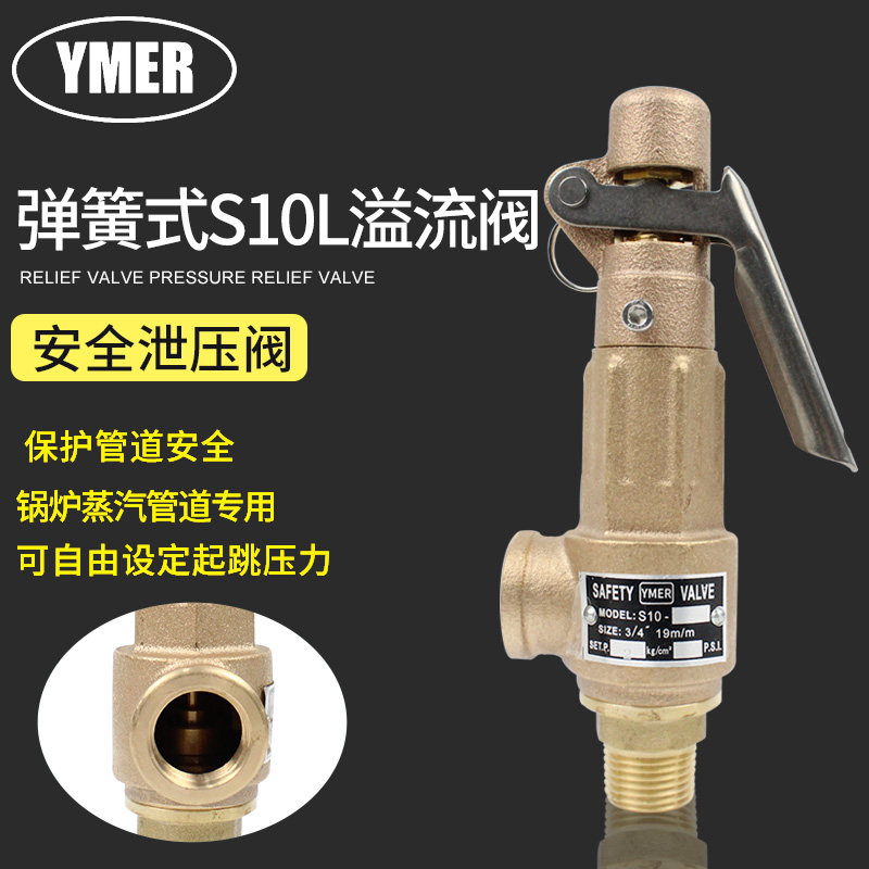 弹簧式安全阀自动泄压阀S10L蒸汽锅炉储气罐压力罐溢流阀4分DN25
