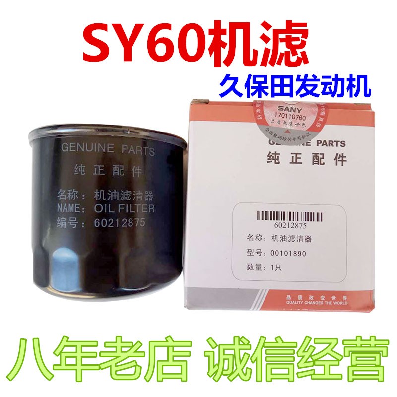 挖掘机配件三一55C 60-10久保田发动机油滤芯原装原厂机油格 机滤