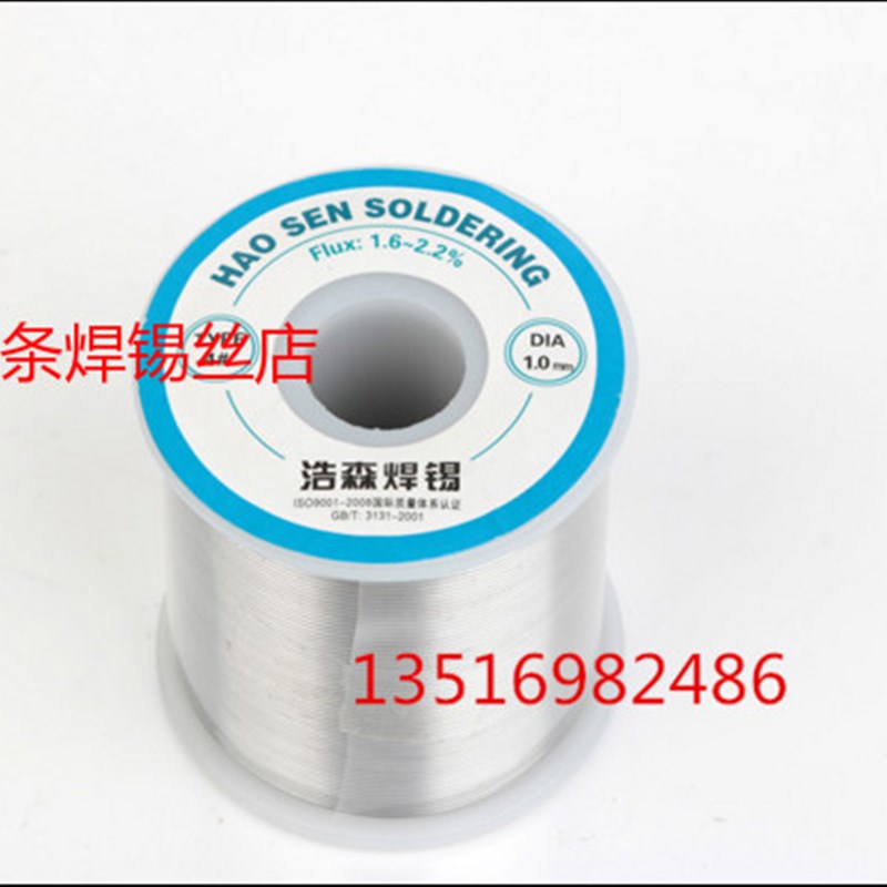 浩森 高亮度3号焊锡线 3#焊锡丝0.8MM 1.0MM 1.2MM含锡45%900克