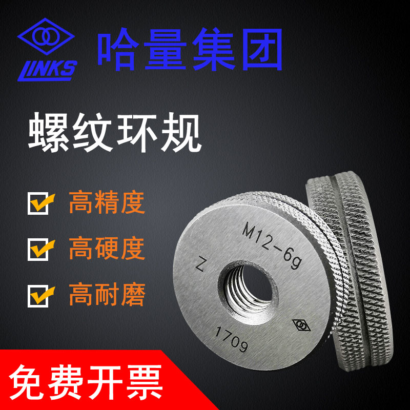 哈量螺纹环规公制螺纹通止牙规M2 M3 M4 M5 M6 M8 M10 M12 6g量规