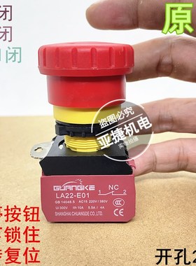 光科 22MM 220V红色急停按钮开关 LA22-E01 E10 NC 10A GUANGKE