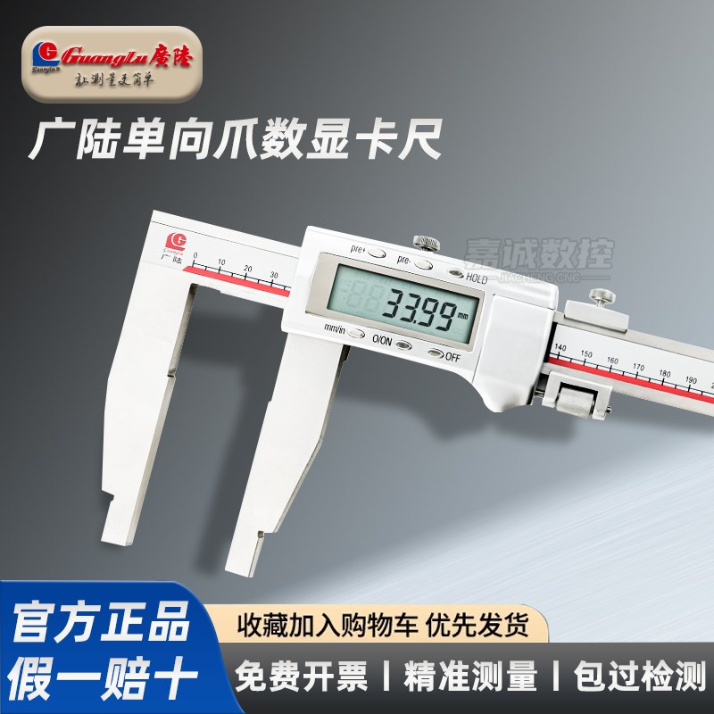 广陆单向爪数显卡尺0-500 600 1000加长大量程不锈钢带表游标线卡