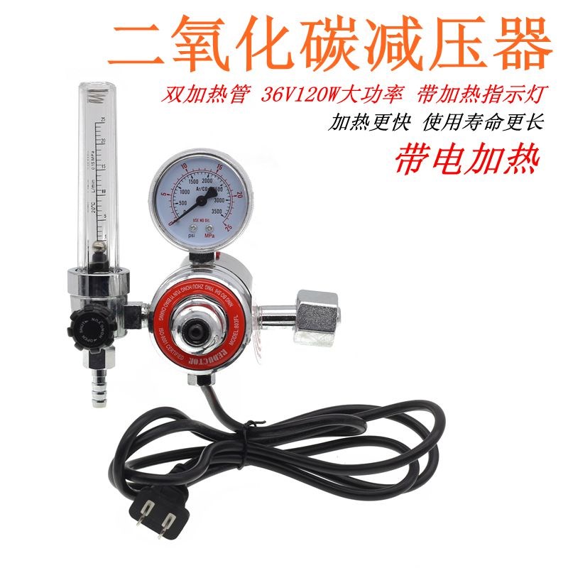 二氧化碳减压器 二氧化碳焊接切割设备 CO?电加热36V120瓦减压表