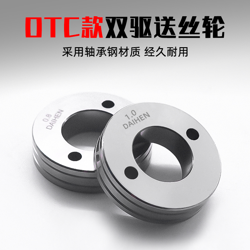 OTC双驱送丝轮气保焊机配件0.8-1.0 1.0-1.2 1.2-1.6导丝轮压丝轮