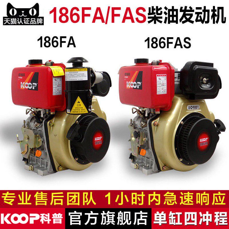 KOOP科普 KD186FA FS 单缸风冷柴油机发动机 9马力微耕机抽水动力