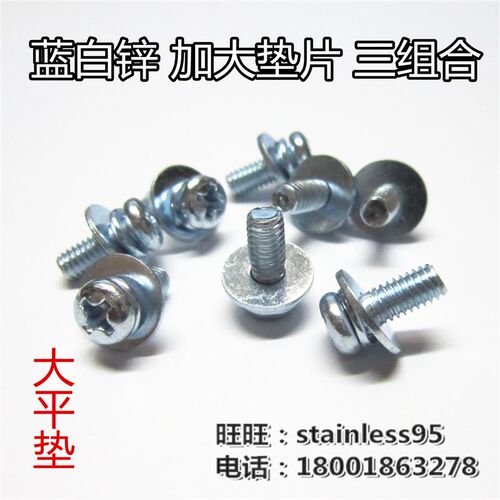 镀锌加大垫片十字圆头盘头大平垫三组合螺丝M3M4M5*8 10 12 14 16