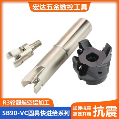 SB90快进给铣刀杆VCGT220530直角铣刀盘开粗铝合金轮毂R3航空铝用