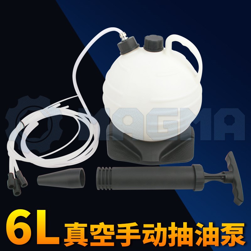 汽车摩托车轮船真空手动抽油泵 自动吸入 发动机机油换油工具 6L