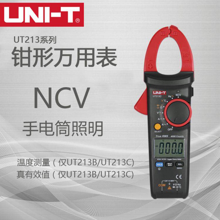 优利德钳形表电流表UT213A/UT213B/UT213C数显式钳形万用表
