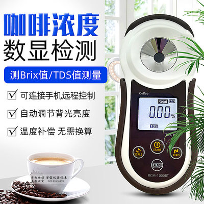 韩国HM数显咖啡浓度计Brix/TDS咖啡测糖仪浓度计coffee咖啡测量