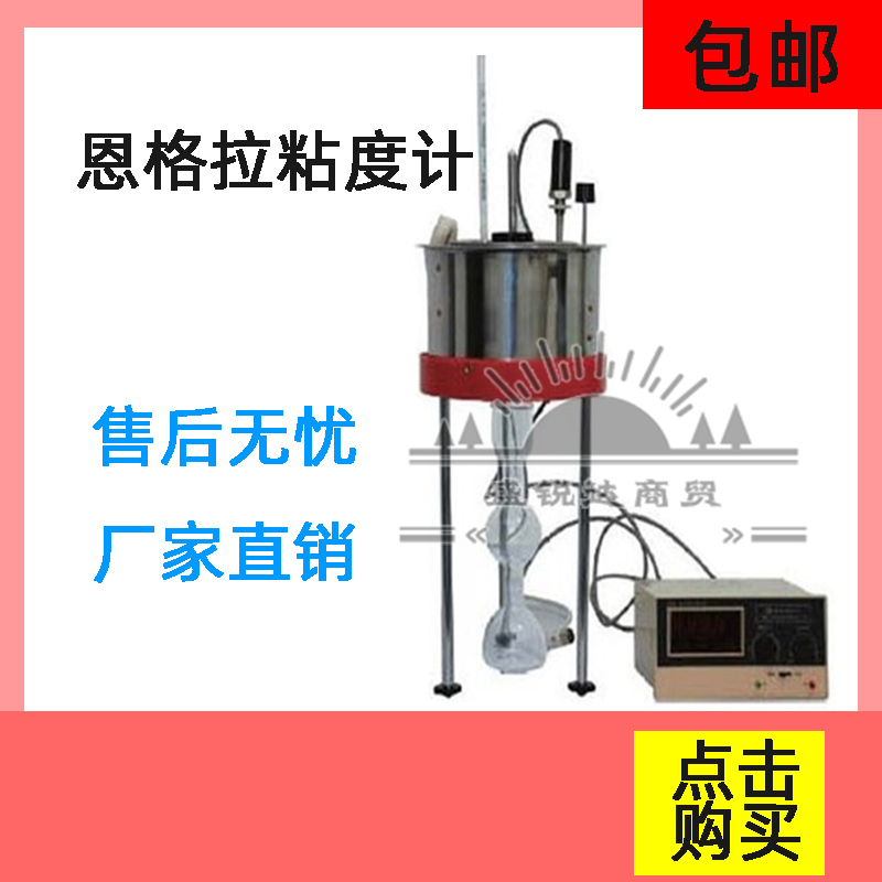 恩格拉粘度计 恩氏粘度计 沥青恩格拉粘度试验(恩格拉粘度计法)