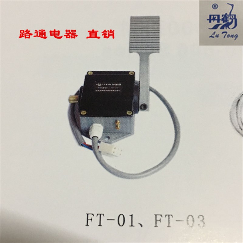 直流电机速度加速器FT-03 江苏路通丹鹤牌