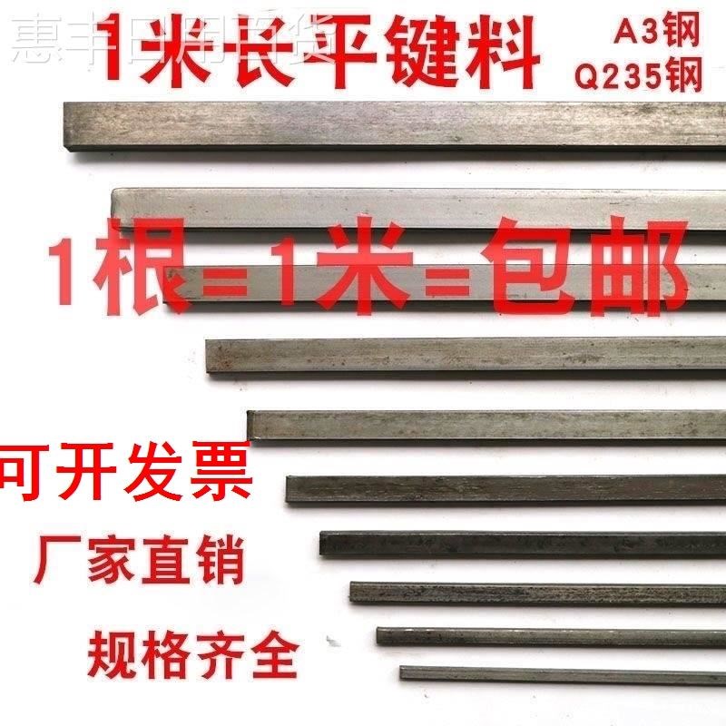 45钢平键销 方键条 铁条直条扁条 1米方钢键胚键料键棒14/16/20