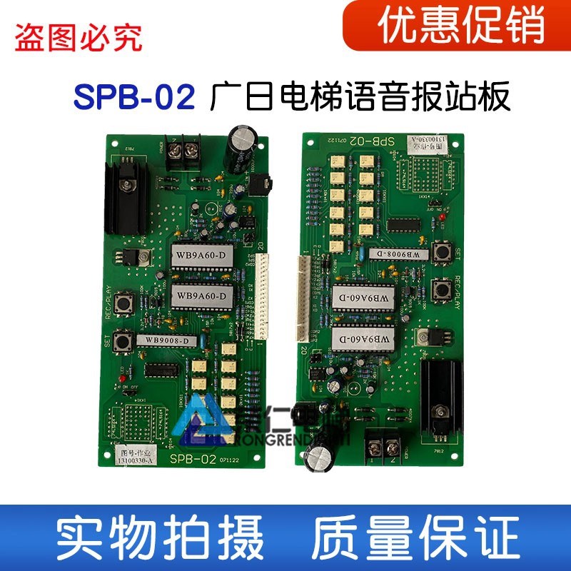广日电梯语音播报板SPB-02语音报站板 REC PLAY 实物拍摄 质保