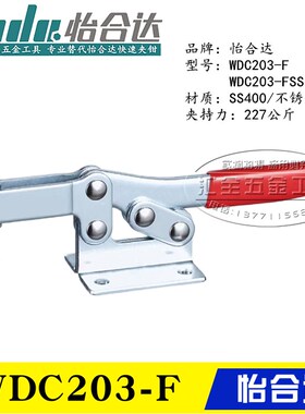 替代怡合达水平压紧式肘夹WDC203-F/FL/FSS 不锈钢快速夹具夹钳