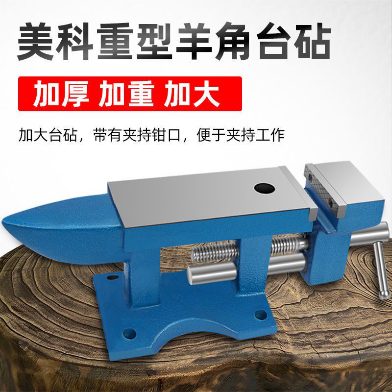 德国进口羊角砧台平口钳多功能台虎钳铁匠锻打铁砧工具钳工垫铁重