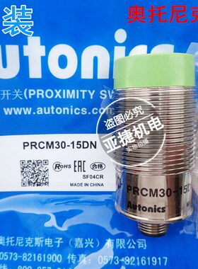 原装 奥托尼克斯 接插式M30接近开关 PRCM30-15DN 15DP 10DN 24V