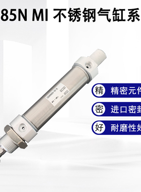 不锈钢气缸MI/CD85F12-25-50-75-100-125-150-175-200-250-300-B