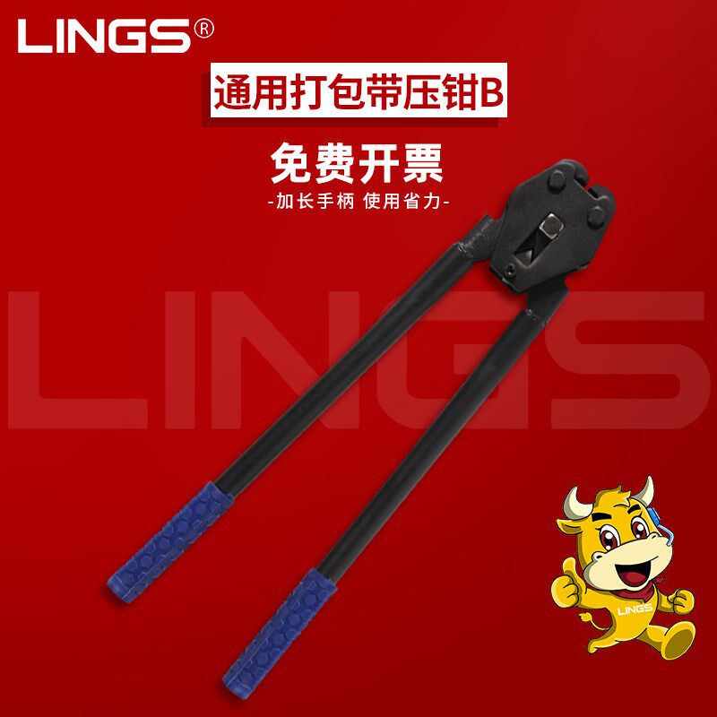 LINGS  塑钢打包机 手动压钳配件 钳子包邮加强防滑耐磨型 打包钳