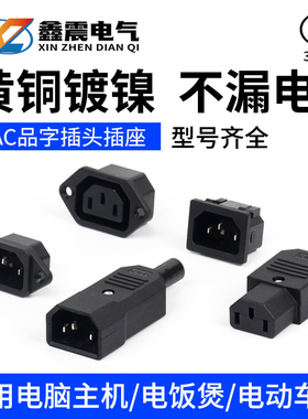 AC品字型三竖口可拆装卸公母头对插电动车充电器电源线插头延长线