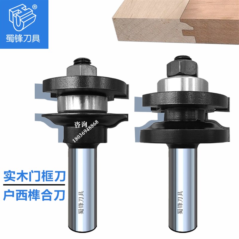 蜀锋户西榫合刀户西门板刀组合刀1/2柄拼接木工刀门框组合刀