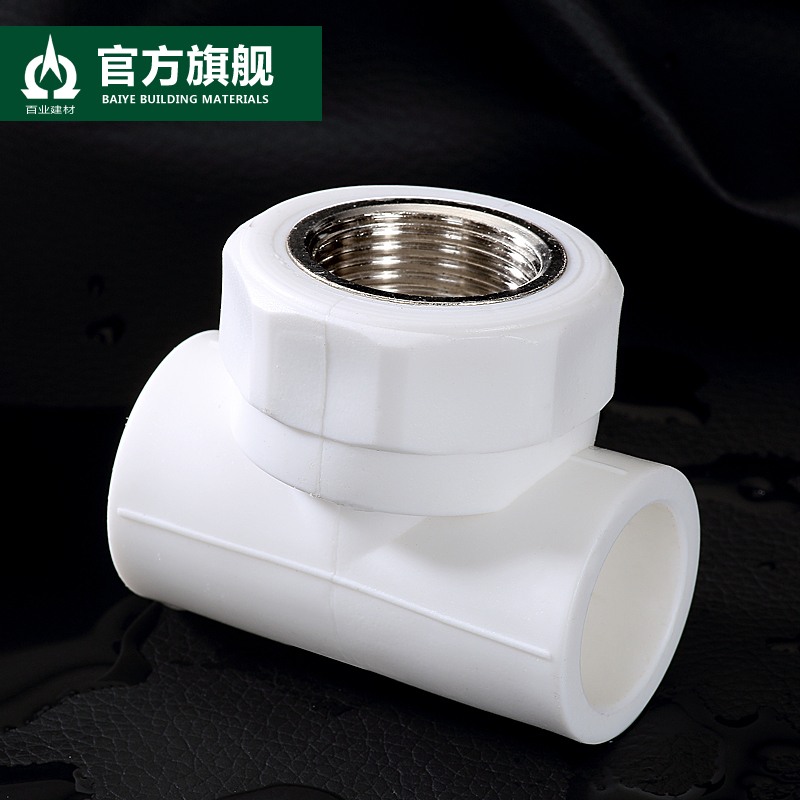 碳钢管件 PPR内牙三通 4分6分1寸20 25 32ppr 配件 PPR水管配件