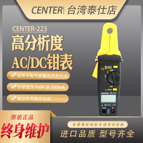 CENTER-223台湾群特高精度数字电流钳表小型钳口电工维修钳形表
