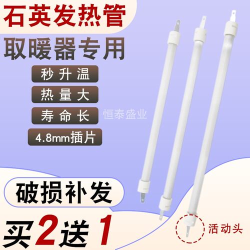 取暖器发热灯管通用小太阳五面电暖炉插片式石英加热直管配件400W