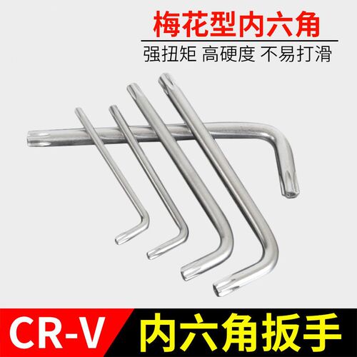 铬钒合金工具钢L型双头梅花带孔扳手梅花带柱防盗螺丝专用T10-T50