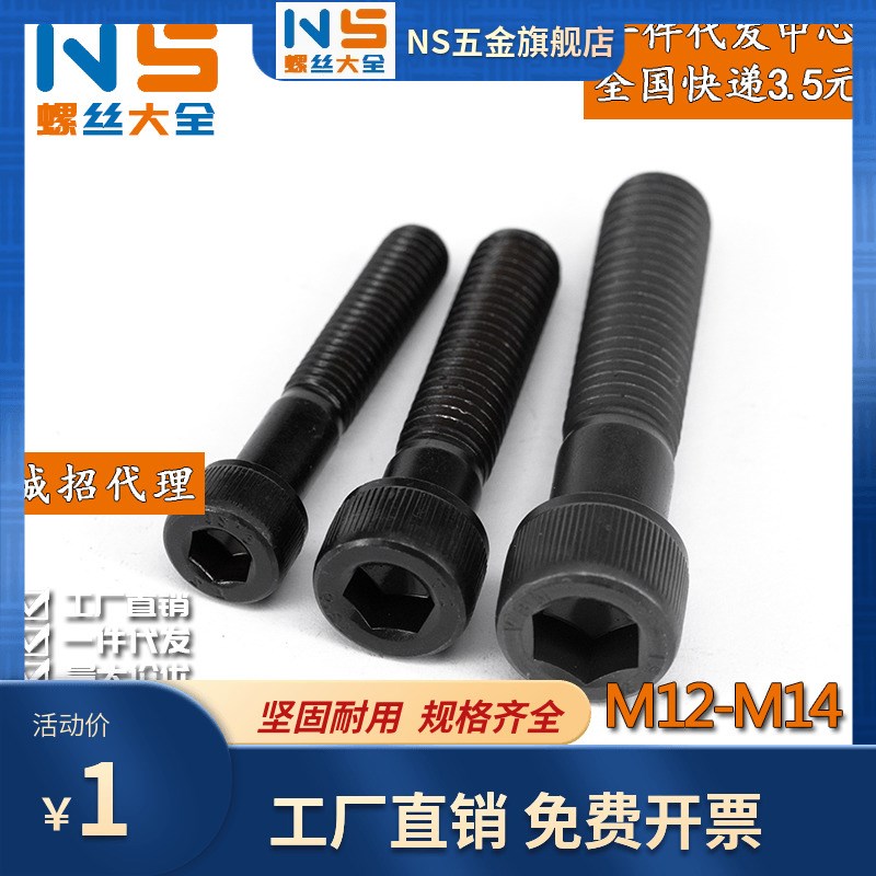 12.9级发黑细牙内六角圆柱头螺丝钉 M8M10M12M14M16*1/1.25/1.5牙