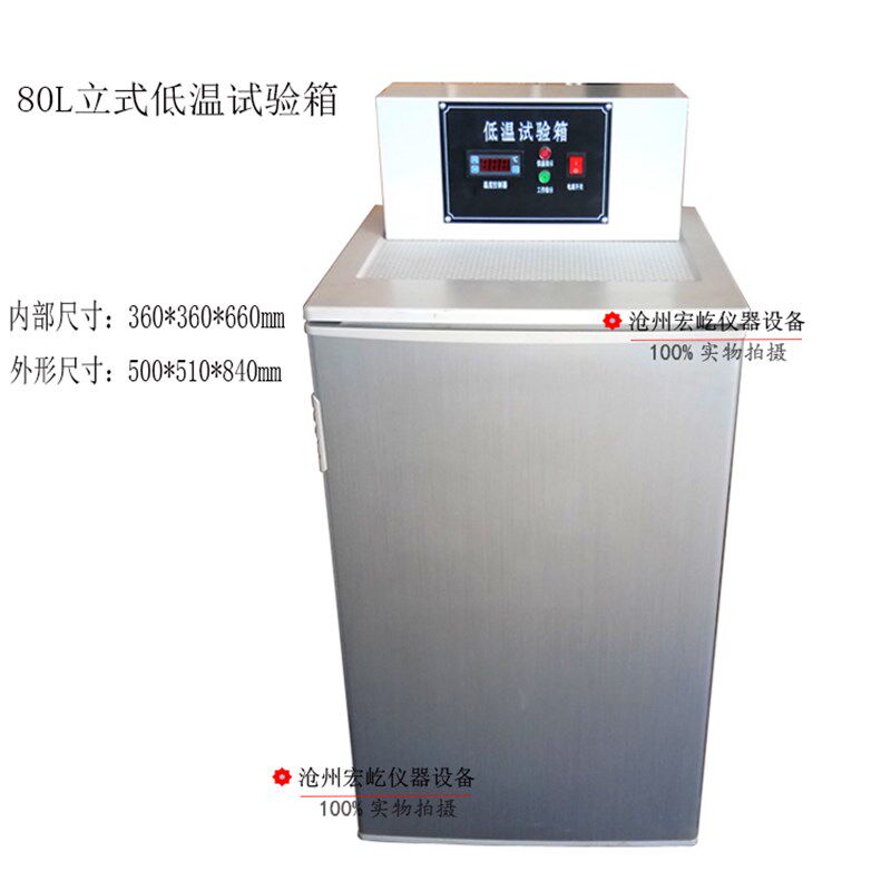 小型专业立式低温试验箱 -25度-40度-50度-60度可调 智能低温冰箱