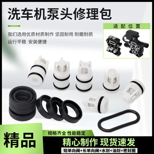 家用洗车机修理包胶圈手提高压清洗机压头配件水封油封O型密封圈