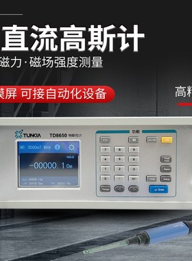 天恒测控TD8650台式交直流高斯计特斯拉计磁铁磁场剩磁强度检测仪