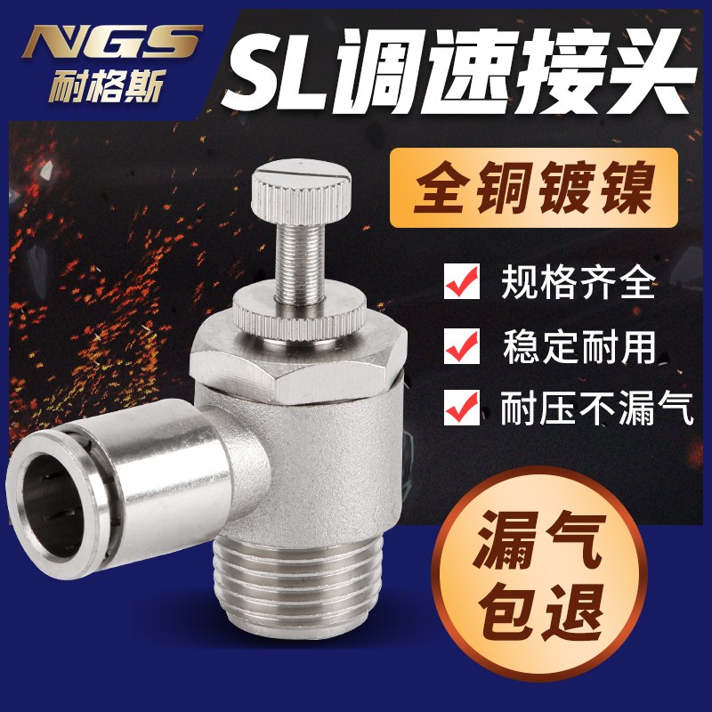 全铜镀镍金属快插SL调速节流阀接头ASCT6/8/10/12-M5/01/02/03/04