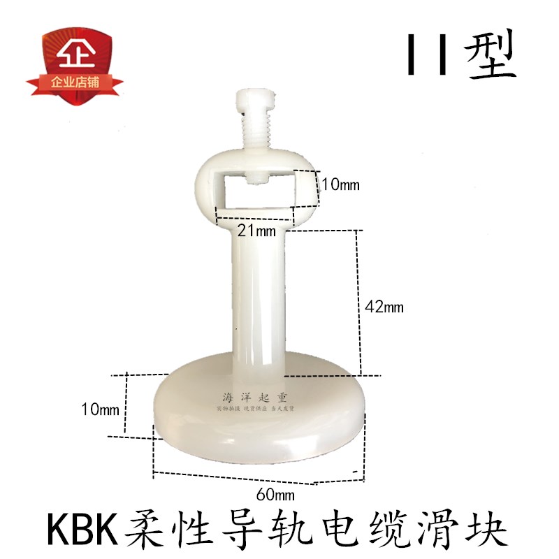 KBK滑块柔性轨道滑块刚性KBK II型滑块电缆线卡白色尼龙模块吊卡