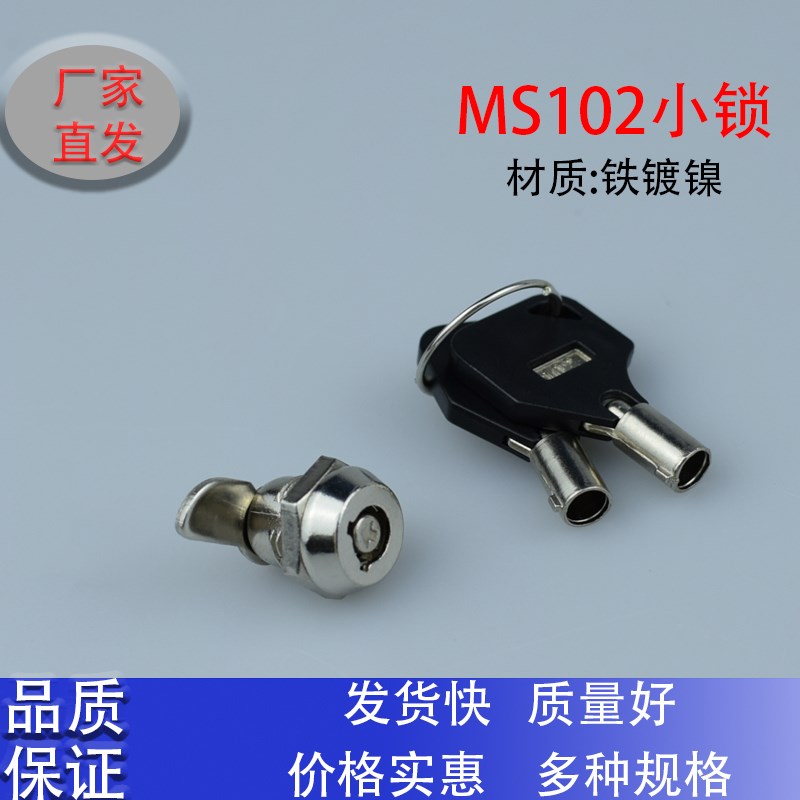 MS102信报锁 柜子锁柜门档案锁芯铁皮信箱转舌文件柜锁 小盒子锁
