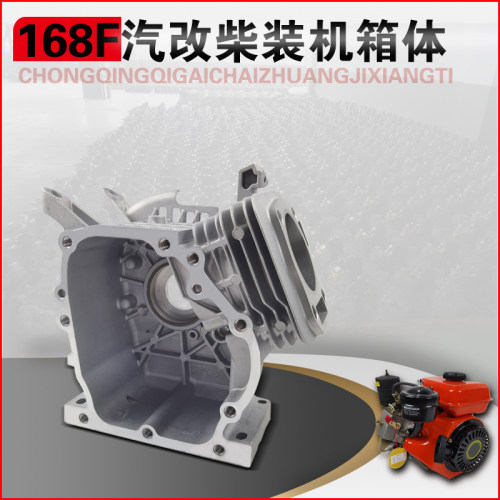 风冷汽改柴柴油机配件 168F 170F 水泵 动力 箱体 缸体 机壳 铝壳