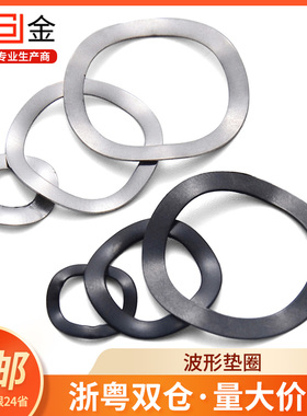 65锰钢波形垫圈304不锈钢弹簧弹性波浪垫片垫圈轴承波形垫片 8L