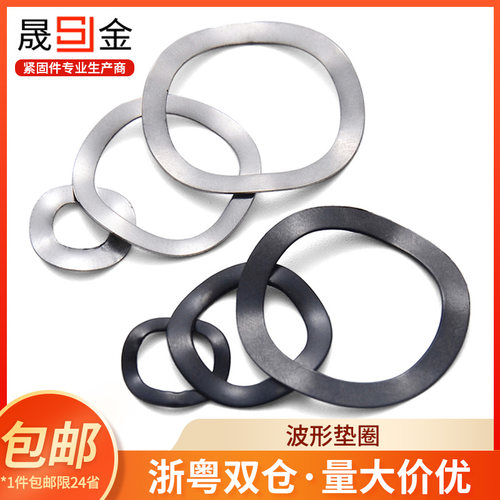 65锰钢波形垫圈304不锈钢弹簧弹性波浪垫片垫圈轴承波形垫片 8L