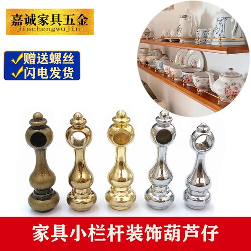 酒柜小栏杆家具配件玻璃餐车五金连接护栏酒柜装饰葫芦半通全通